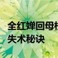 全红婵回母校现场示范压水花：教大家水花消失术秘诀