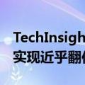 TechInsights：到2030年汽车半导体市场将实现近乎翻倍的增长