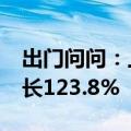 出门问问：上半年AIGC核心业务收入同比增长123.8%