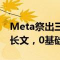 Meta祭出三篇最详尽Llama微调指南！千字长文，0基础小白必备