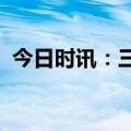 今日时讯：三条地铁，通往武汉全新夜生活