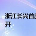 浙江长兴首座500千伏输变电工程建设全面铺开