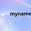 myname组合成员（myname组合）