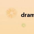 dramatic翻译（dramatic）