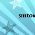 smtown中国官网（smtown）