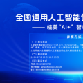 3000万元综合支持！2024全国通用人工智能创新应用大赛火热征集中！