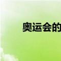 奥运会的宗旨六字（奥运会的宗旨）