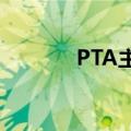 PTA主力合约日内大涨4.00%