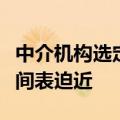 中介机构选定，国泰君安吸收合并海通证券时间表迫近