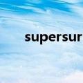 supersurprise 中文翻译（supersu）