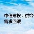 中信建投：供给恢复叠加消费券活动有望共同刺激电影板块需求回暖