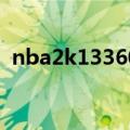 nba2k13360度扣篮（nba2k13扣篮动作）