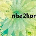 nba2konline转身（2konline转身）