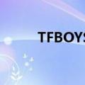 TFBOYS综艺节目（tfboys综艺）