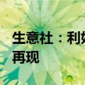 生意社：利好不断 市场火热 10月建材旺季或再现