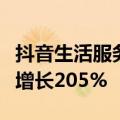 抖音生活服务：国庆假期酒店住宿订单量同比增长205%