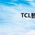 TCL智家：董事长胡殿谦辞职