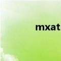 mxat2（mx2td版什么意思）