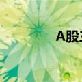 A股三大指数跌幅持续收窄