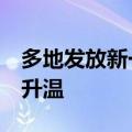 多地发放新一轮消费券  “真金白银”促市场升温