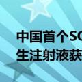 中国首个SOD1-ALS疾病修正治疗药物托夫生注射液获批上市