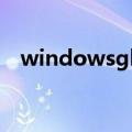 windowsghost还原（windowsghost）