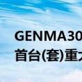 GENMA3000吨全回转海洋起重机获江苏省首台(套)重大装备认定