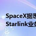 SpaceX据悉要求竞争对手共享频谱权以推动Starlink业务发展