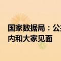 国家数据局：公共数据开发利用意见的两个配套措施将一周内和大家见面