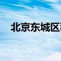 北京东城区科创产投基金等入股千寻位置