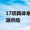 17项具体举措国家数据局：扩大公共数据资源供给