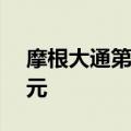 摩根大通第三季度投资银行收入为23.5亿美元