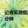 记者实测借消费贷转入股票账户，最快只需5分钟