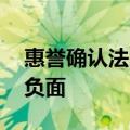 惠誉确认法国AA-评级 将展望从稳定下调至负面