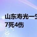 山东寿光一生物科技公司发生气体中毒事故致7死4伤