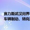 赛力斯武汉问界M9事故声明：事故发生前车辆已退出智驾 车辆制动、转向及加速功能正常