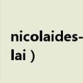 nicolaides-baraitser综合症中文名字（nicolai）