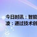 今日时讯：智能锁科技创新大会丨德施曼董事长/CEO祝志凌：通过技术创新，放大行业价值