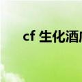 cf 生化酒店（cf生化酒店踏空跳教程）