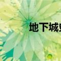 地下城史诗补丁（dnf历史补丁）