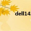 dell1420拆机教程（dell1420）