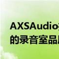 AXSAudio推出来自音乐资深人士RikkiFarr的录音室品质耳塞