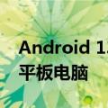 Android 13 Beta 2 表明谷歌正在认真对待平板电脑