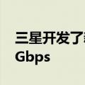 三星开发了新的UFS4.0每通道速度高达23.2Gbps