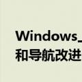 Windows上的Xbox应用程序获得性能指标和导航改进