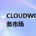 CLOUDWORK PRO发布新的按需IT现场服务市场