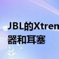 JBL的Xtreme3推出了一系列新的便携式扬声器和耳塞