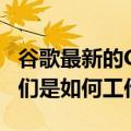 谷歌最新的Chrome浏览器模式它们是什么它们是如何工作的