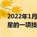 2022年1月15日整理发布：WIPO公布了三星的一项技术专利