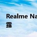 Realme Narzo 20系列细节在下周发布前泄露